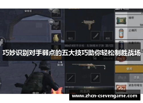 巧妙识别对手弱点的五大技巧助你轻松制胜战场