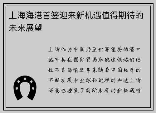上海海港首签迎来新机遇值得期待的未来展望